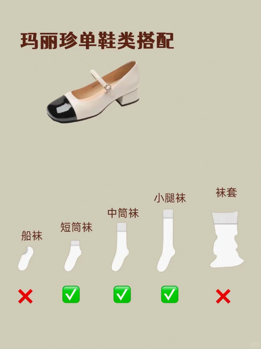 “鞋子+袜子！秋冬搭配法则大公开！🔥”