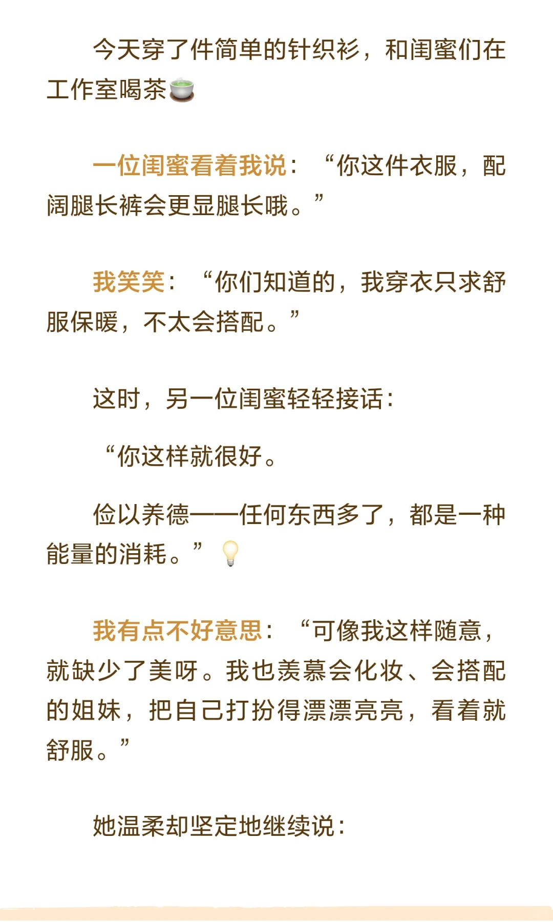 一直以为不爱打扮是缺点…直到闺蜜说“美到