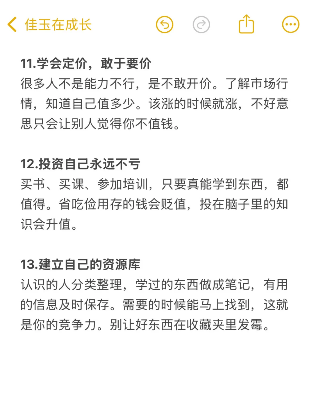 没有特长的女生必看❗️如何让自己越来越值钱