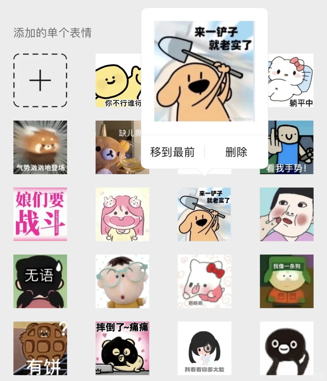 适合聊天的表情包