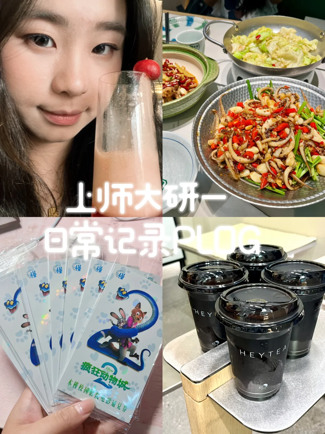 🌙上师大研一｜平平淡淡的日常也很幸福😊