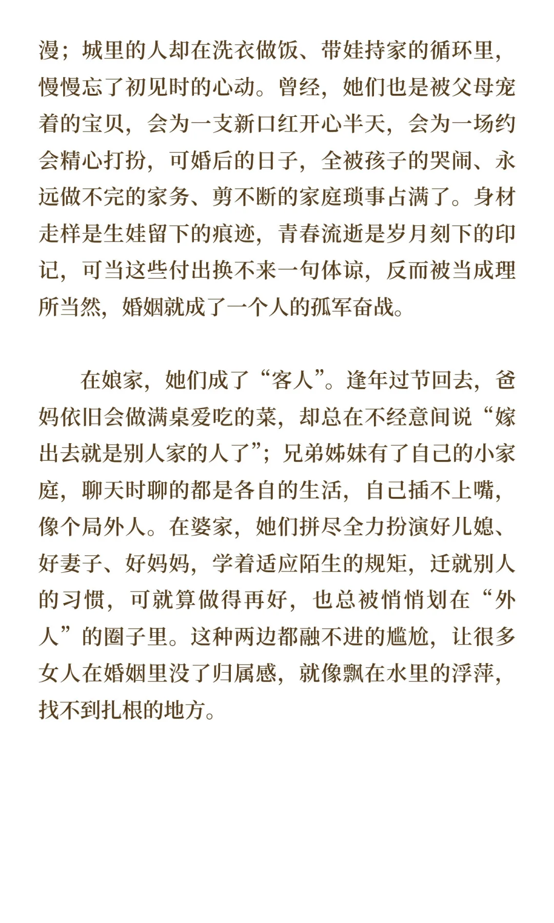 已婚女人的痛：婚姻耗尽青春，却活成了无依