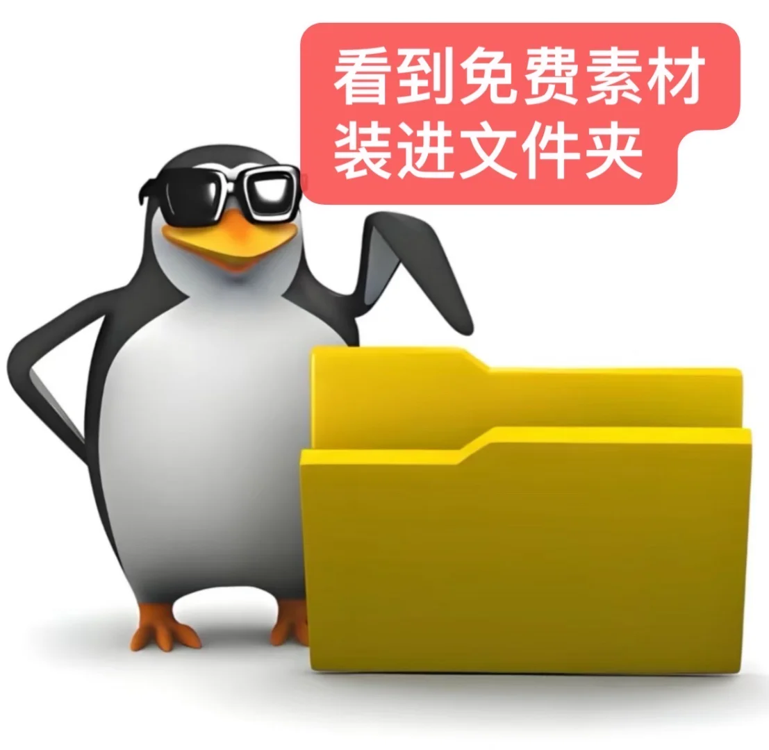 适合PPTer的高雅表情包🐧