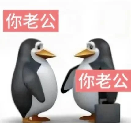 恶俗企鹅表情包2