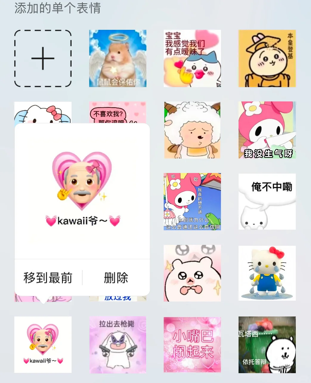 这才是我们甜妹要用的表情包(*>.<*)（13）