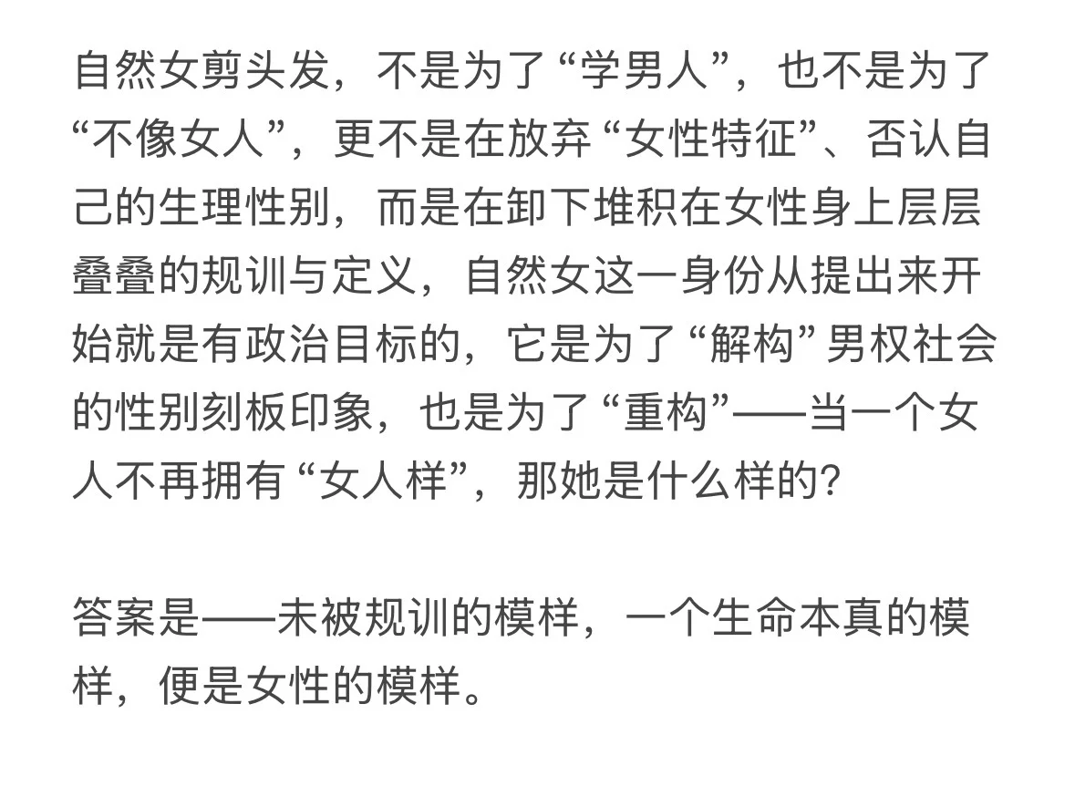 “自然女”到底是什么意思？