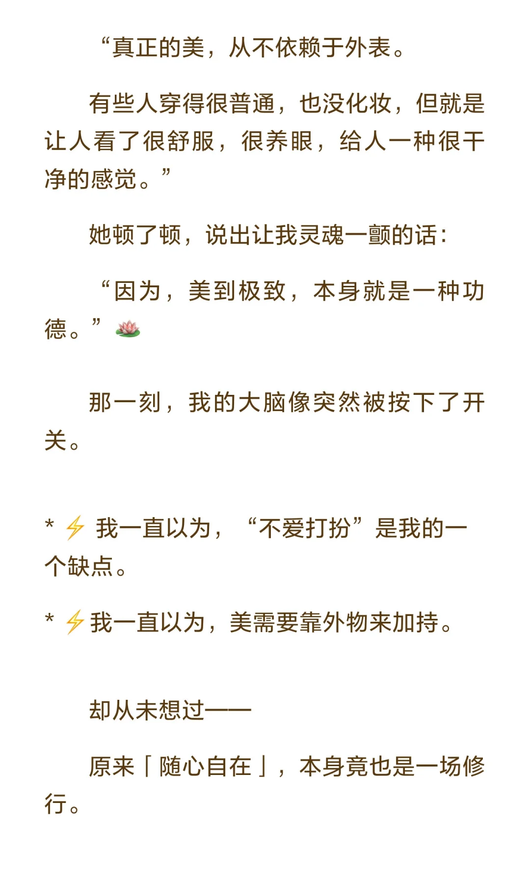 一直以为不爱打扮是缺点…直到闺蜜说“美到