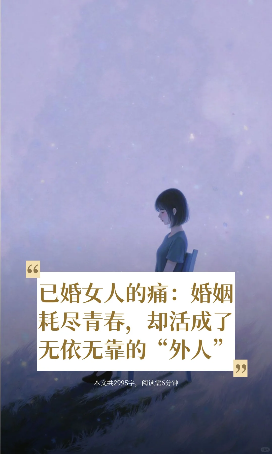 已婚女人的痛：婚姻耗尽青春，却活成了无依