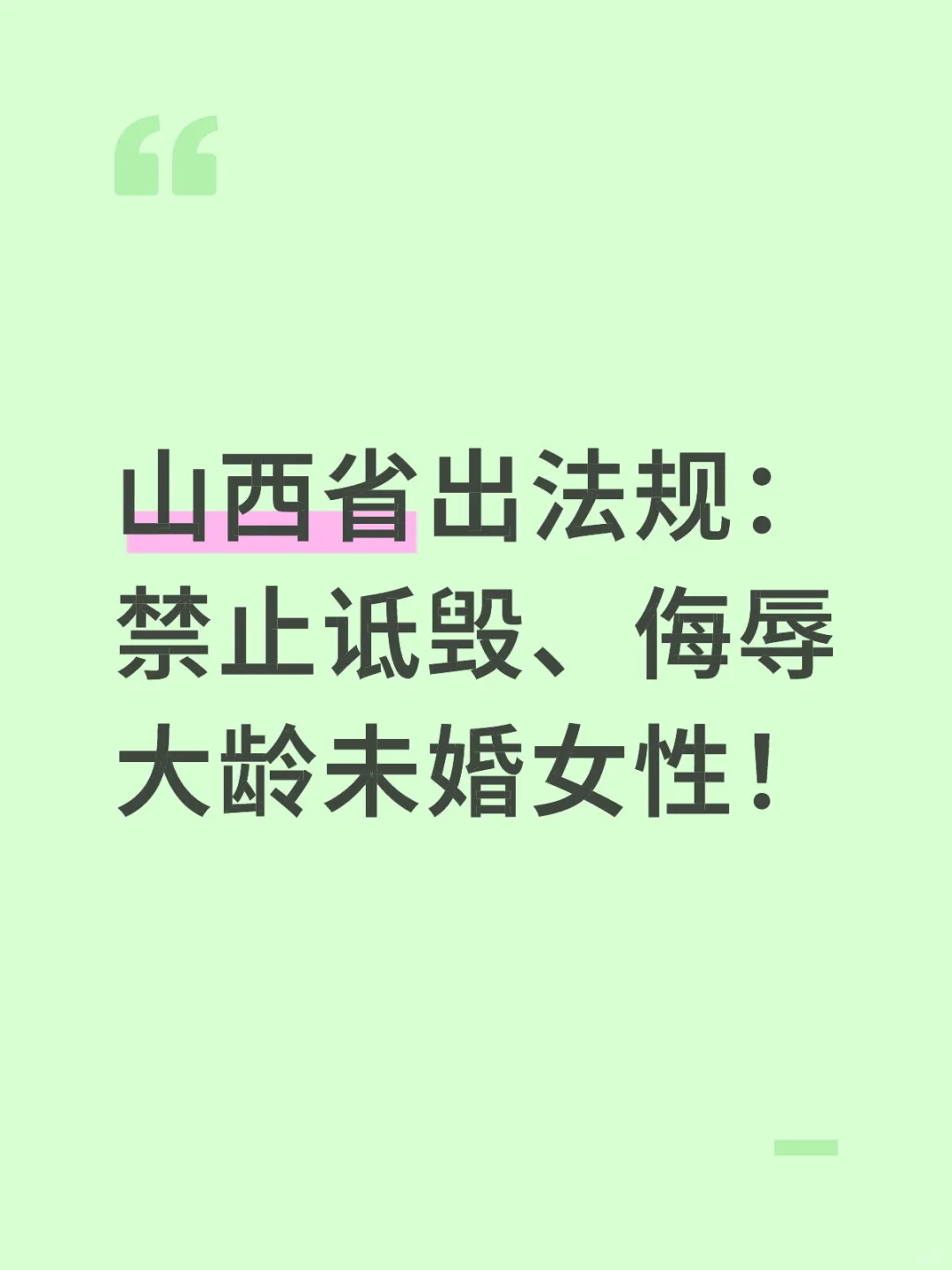 禁止诋毁大龄未婚女性！！