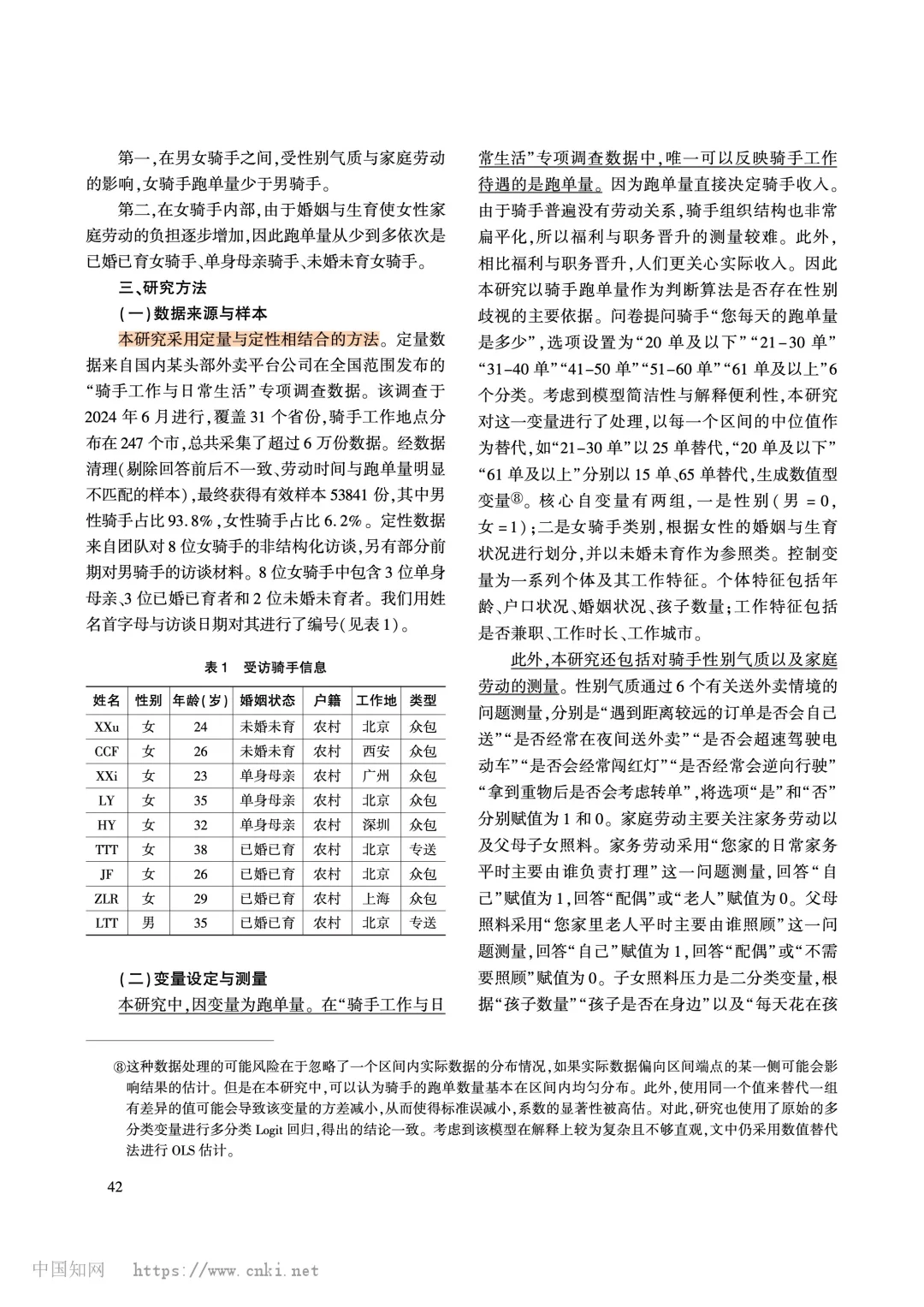 理解算法歧视这篇对女外卖骑手的研究很好懂