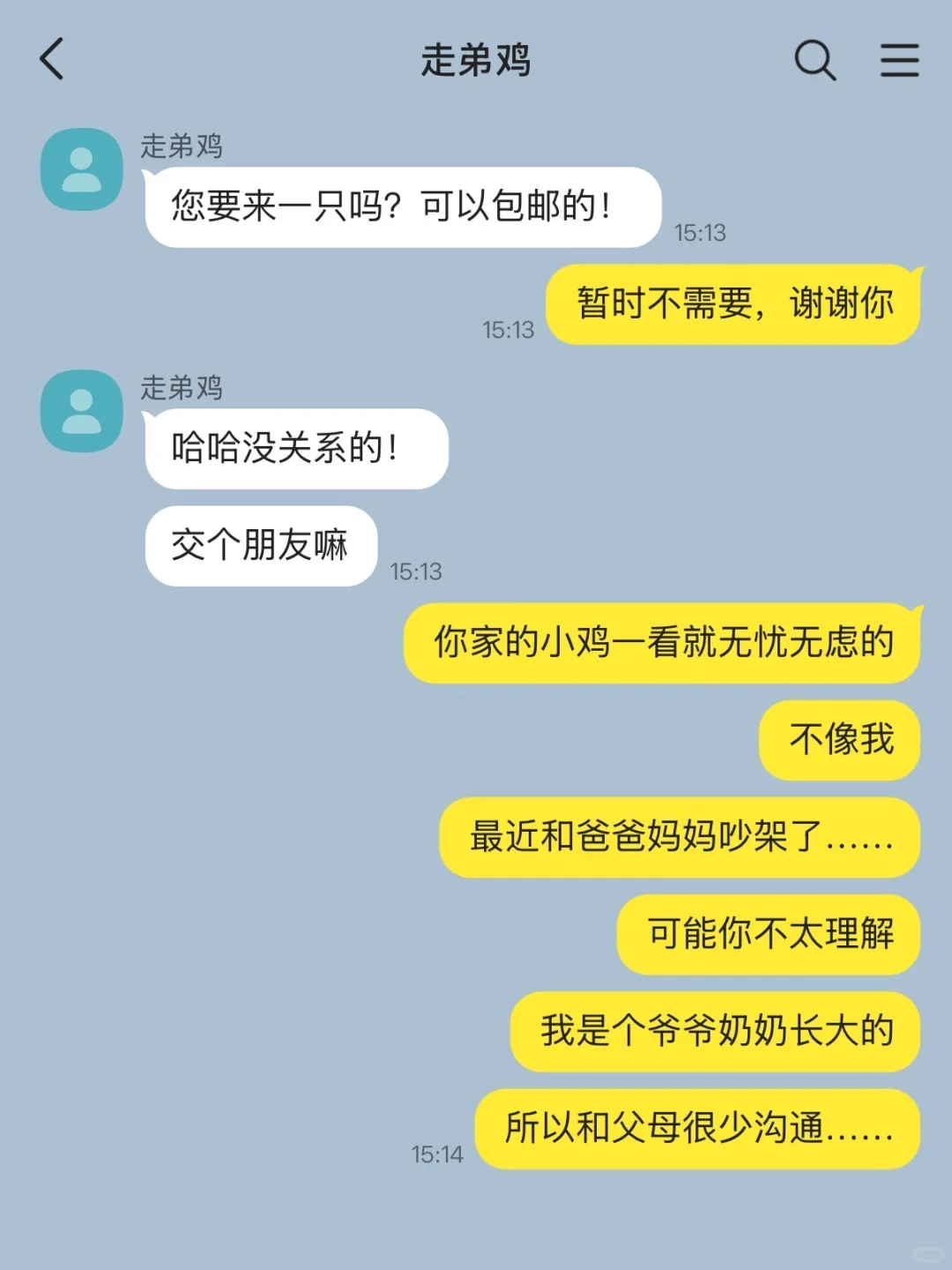 茶叶女X走弟鸡（1）