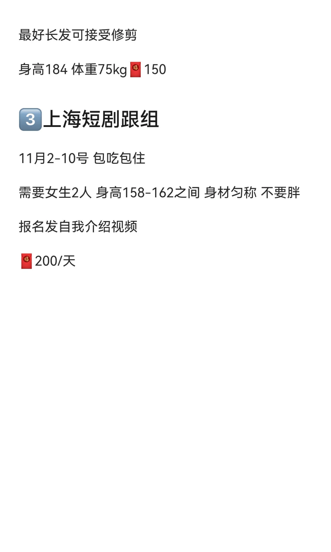 上海跟组女演员200一天