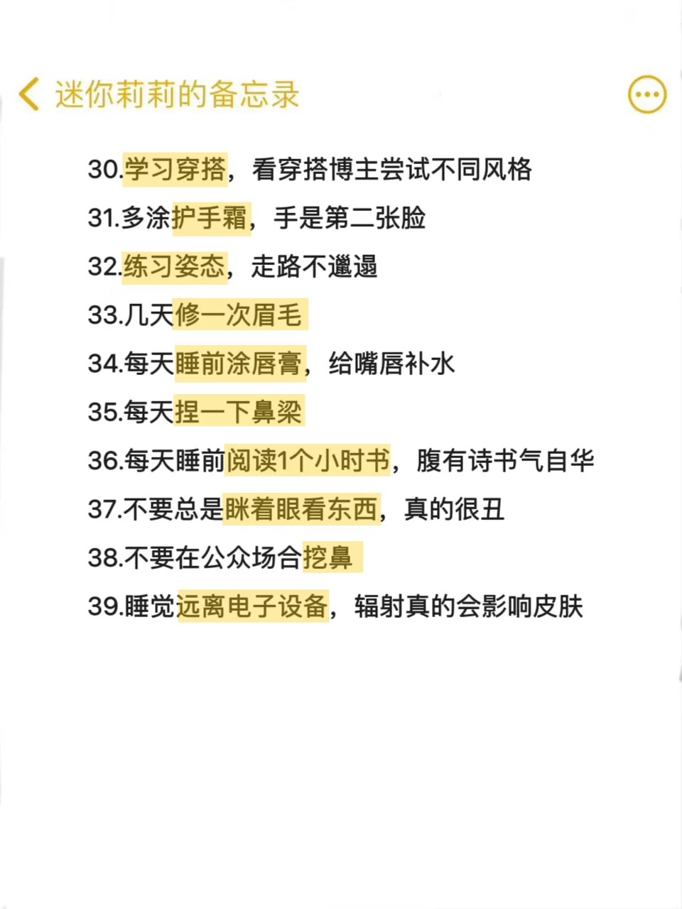 女生如何在21天内变好看（实操版）