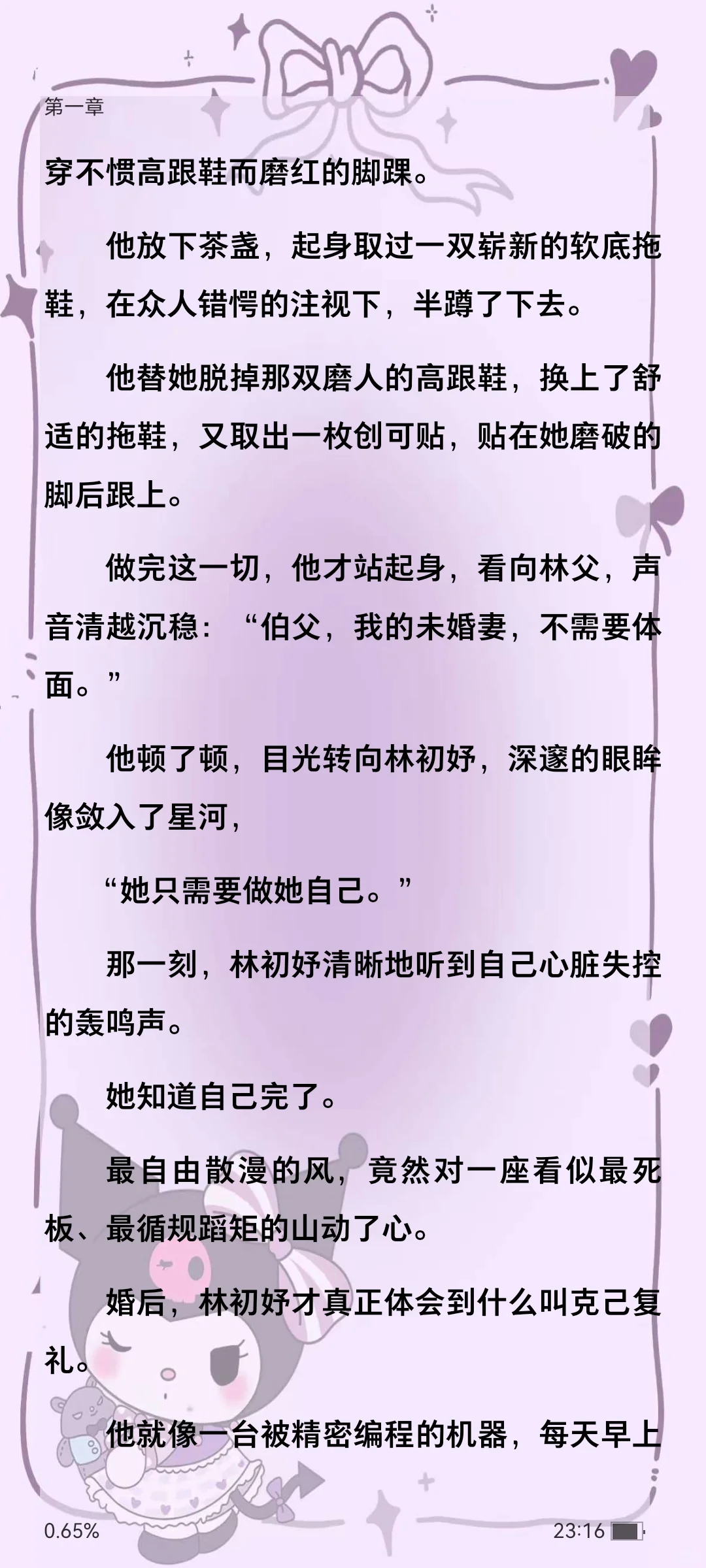 《潮汐看到月亮》林初妤顾宴礼小说