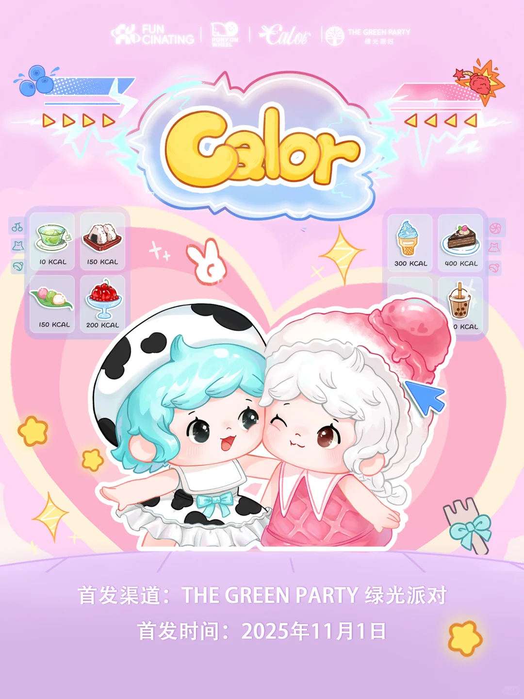 ✨卡路里女孩盲盒首发上线