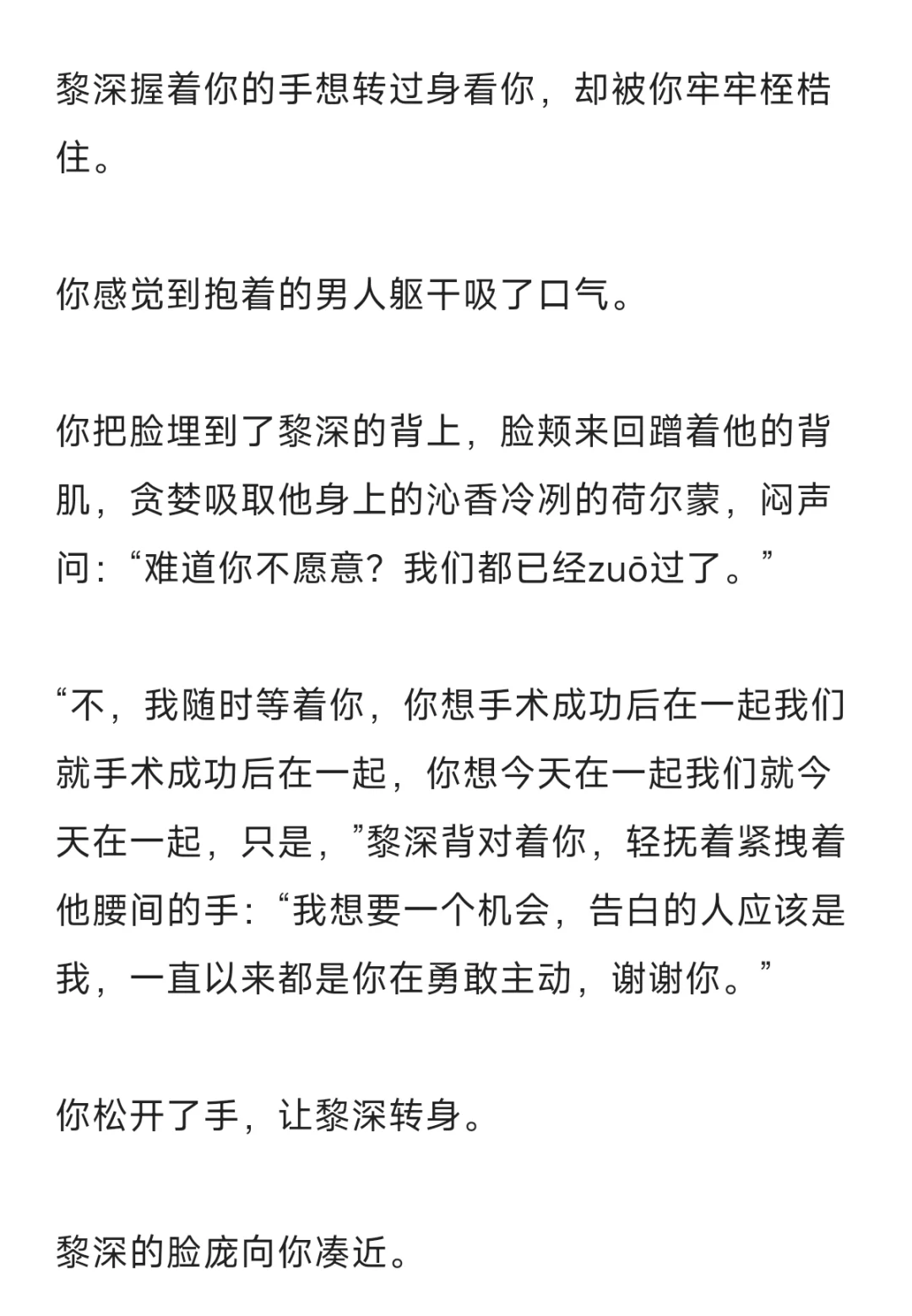 你因任务已婚，撩拨不知情的黎深31