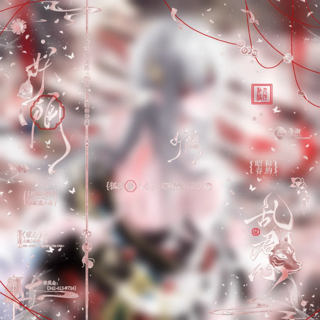 道法无极 妩媚众生