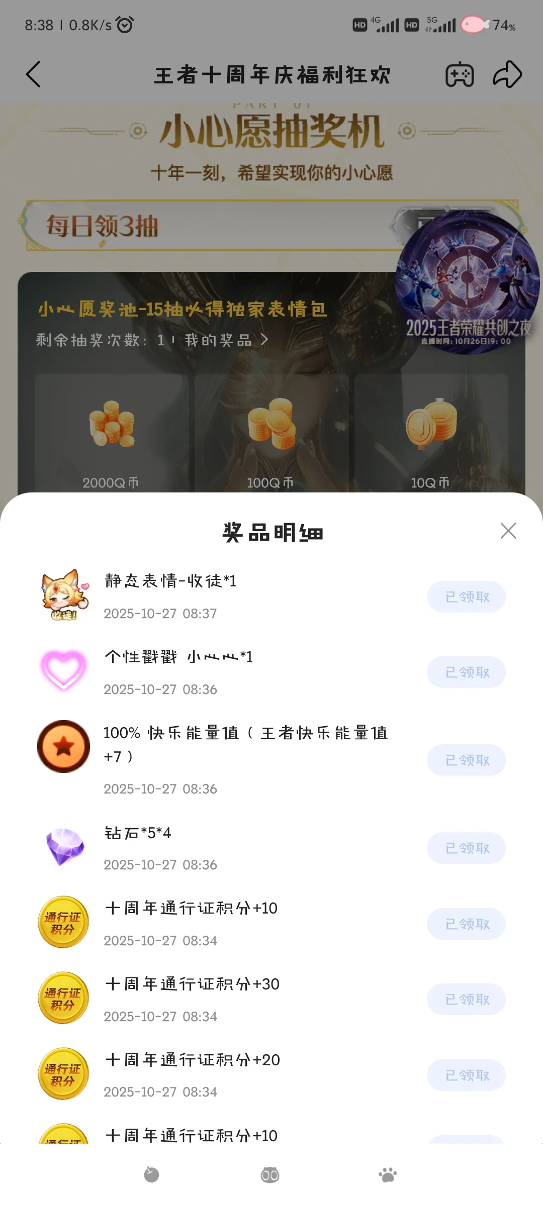 妲己收徒永久表情包超简单获取！！