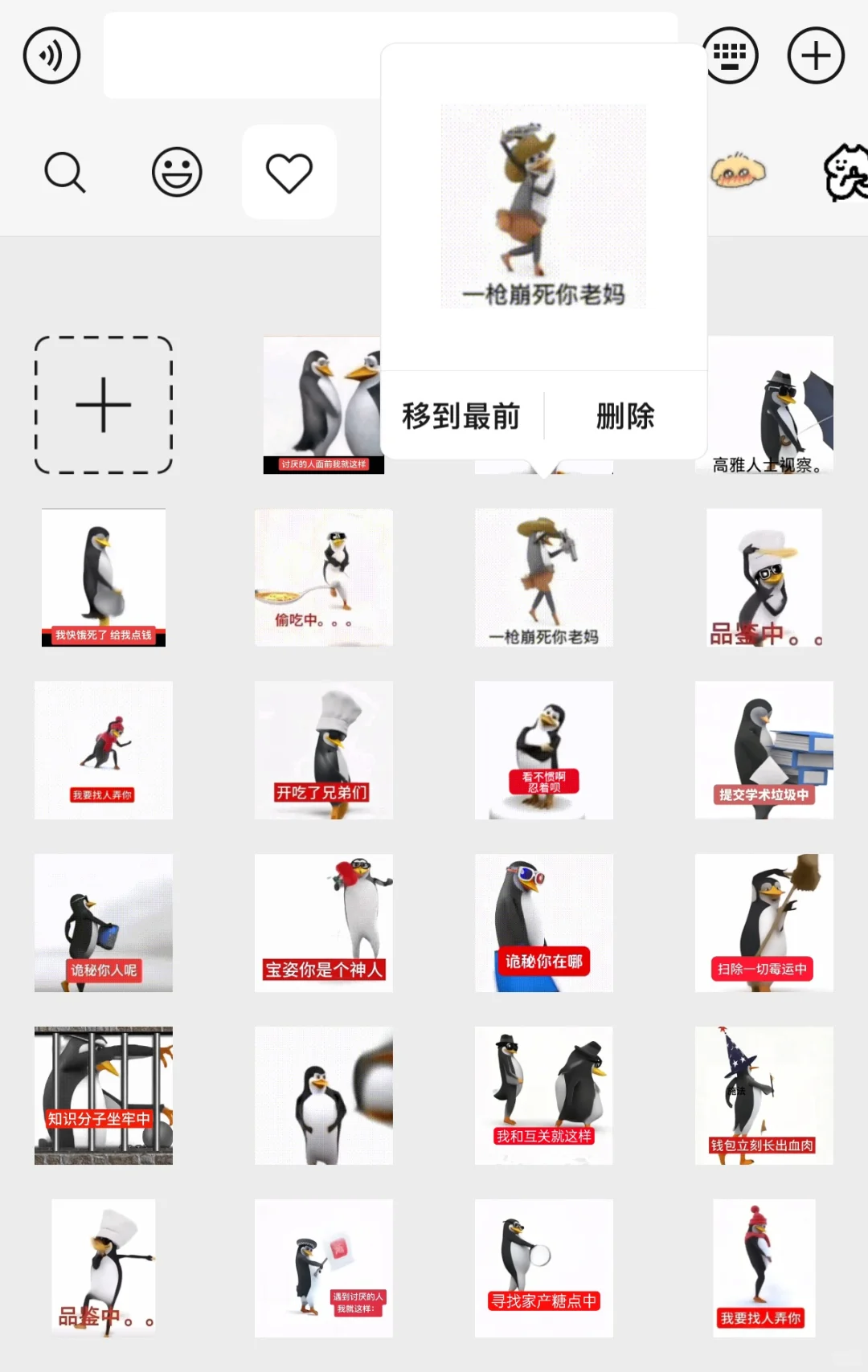 谁还没有这神金企鹅动图表情包