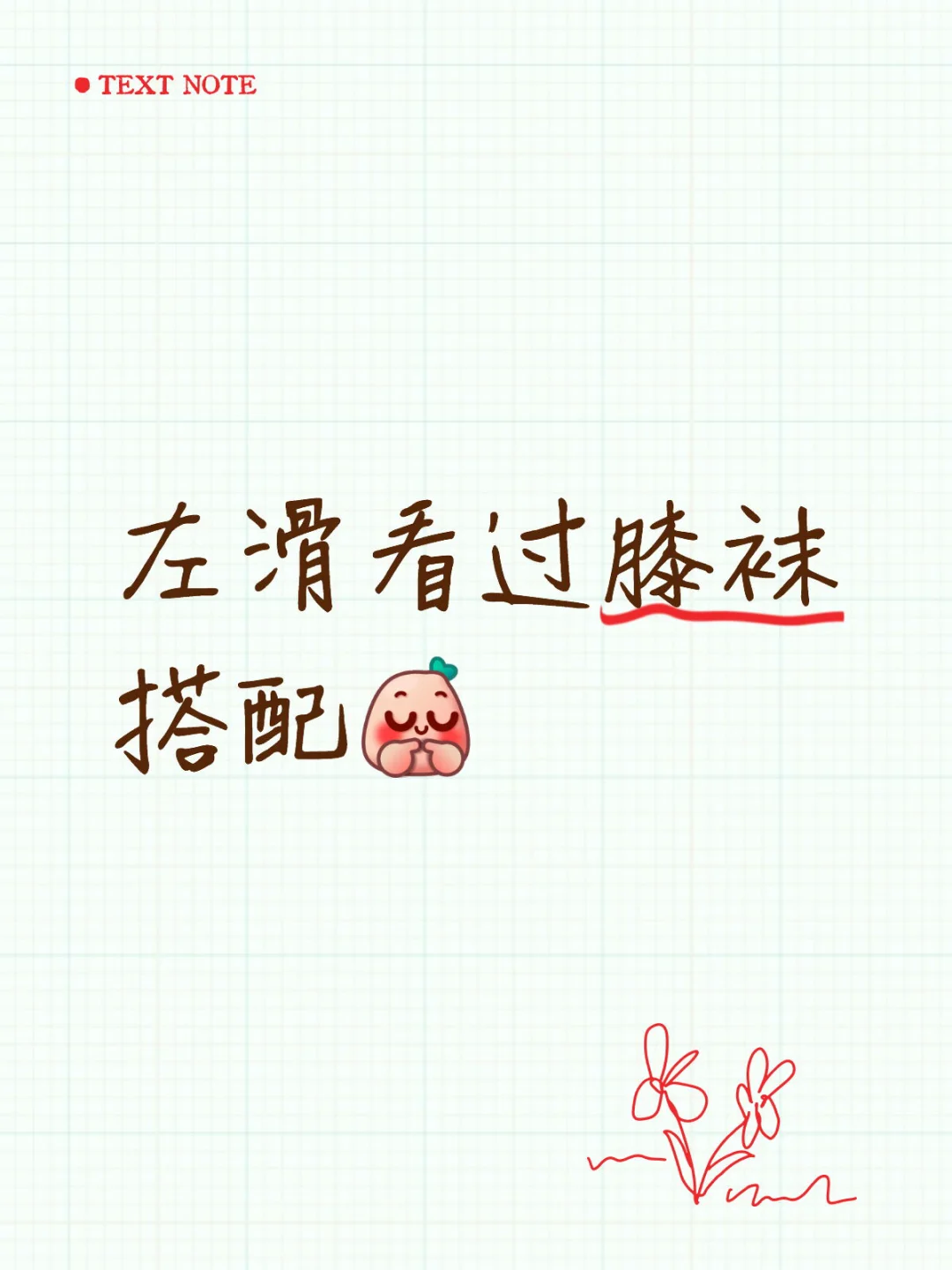 过膝袜对比测评来啦