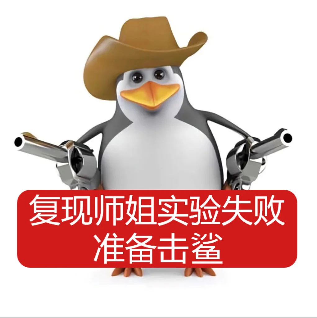 企鹅表情包-科研版第②弹