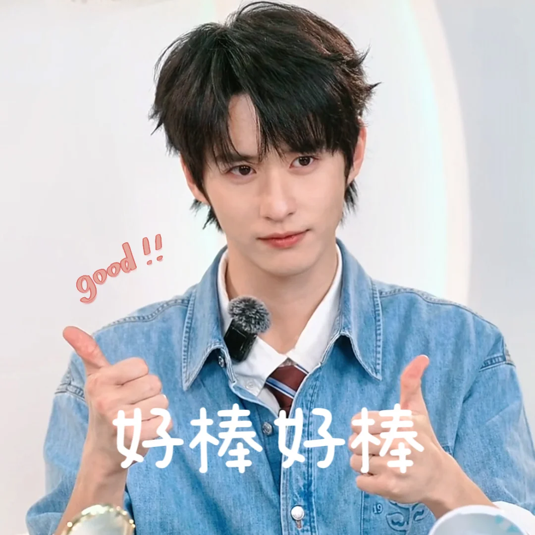 徐振轩｜自制表情包😋