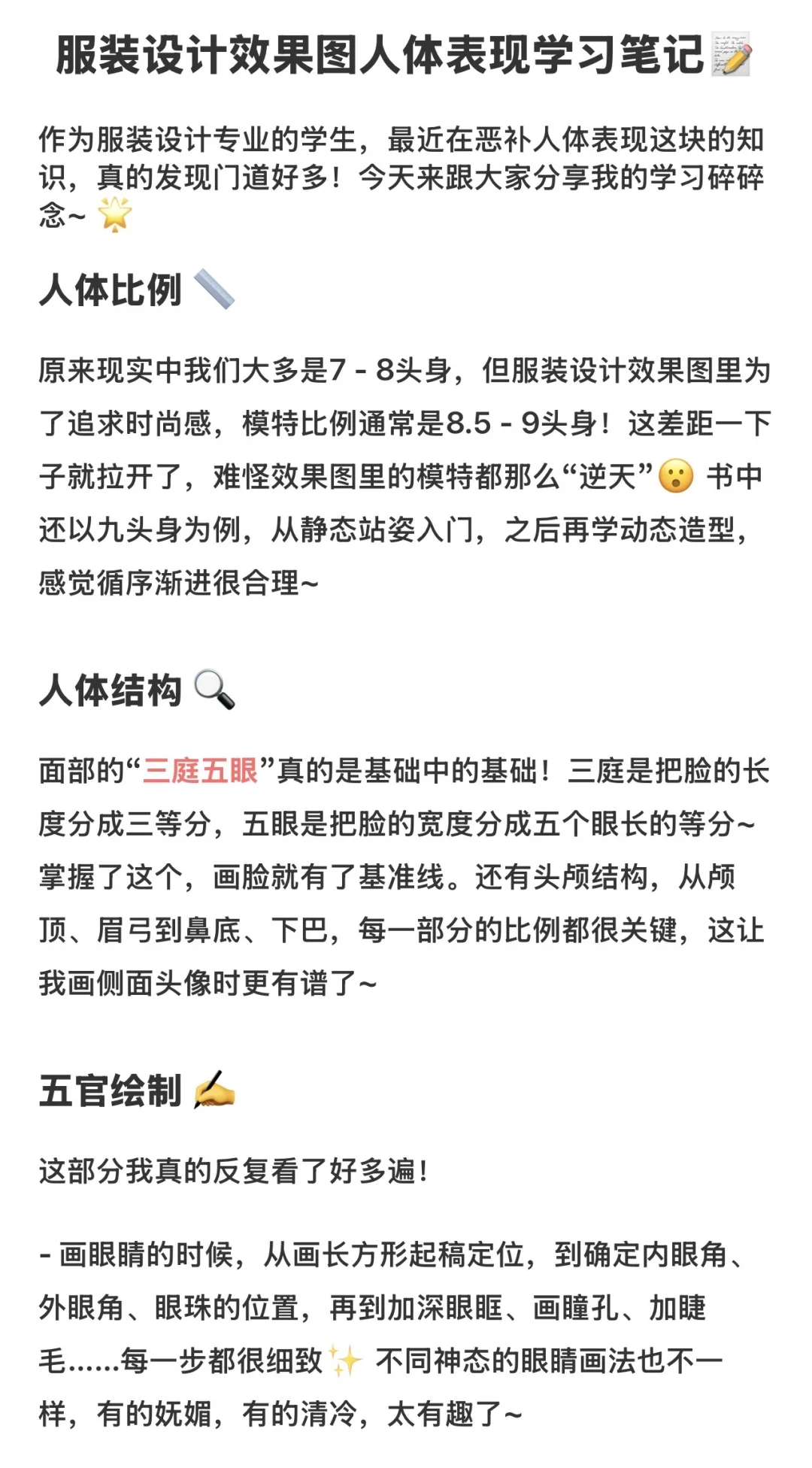 服装设计效果图人体表现学习笔记📝