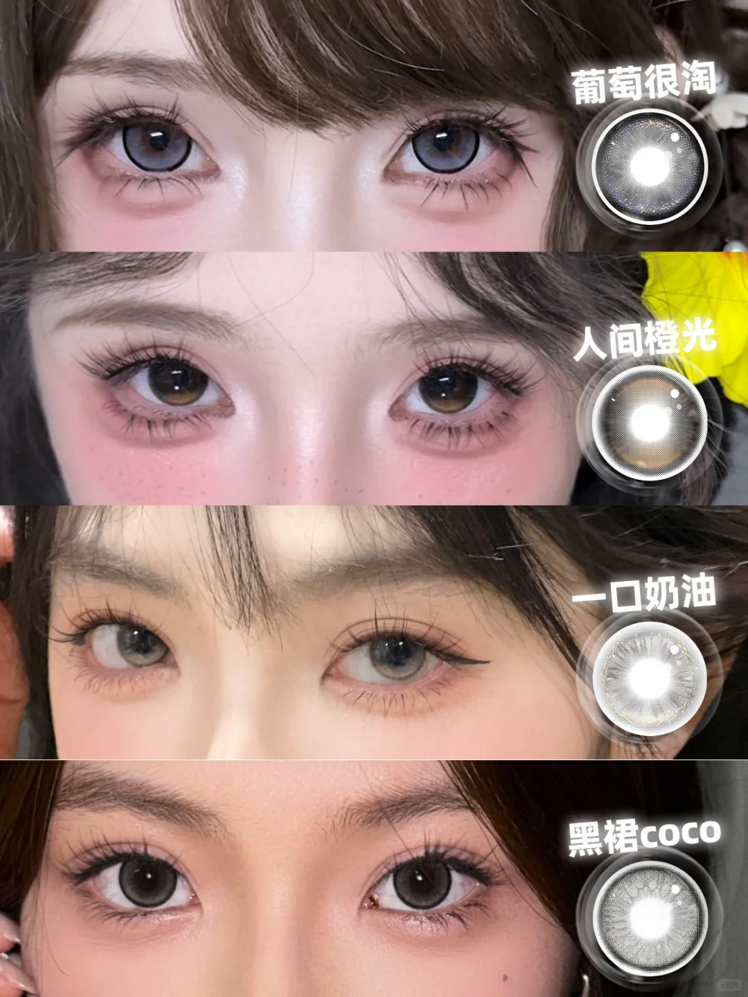 新手封印从此刻开始松动！选美瞳看这里📝