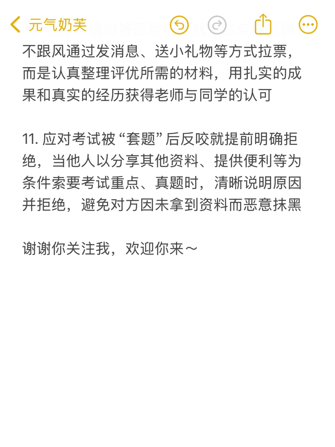 给女宝们一些干掉身边“小人”的tips：