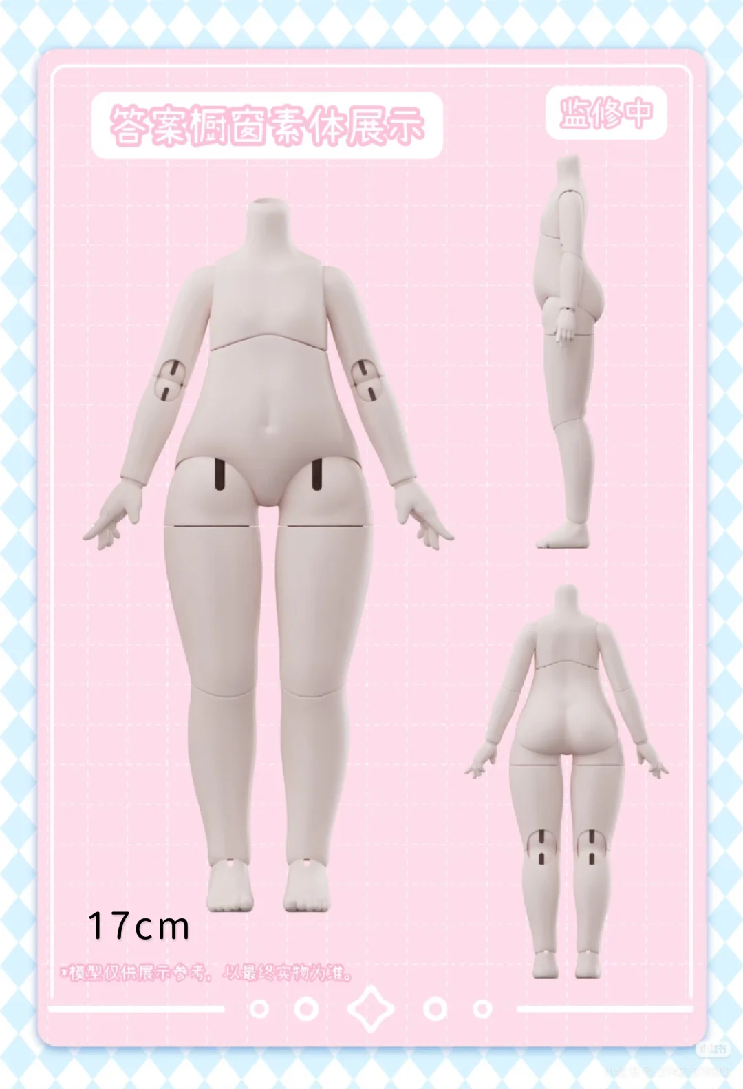 自存在蹲的bjd盲盒女素体数据总汇【高个篇