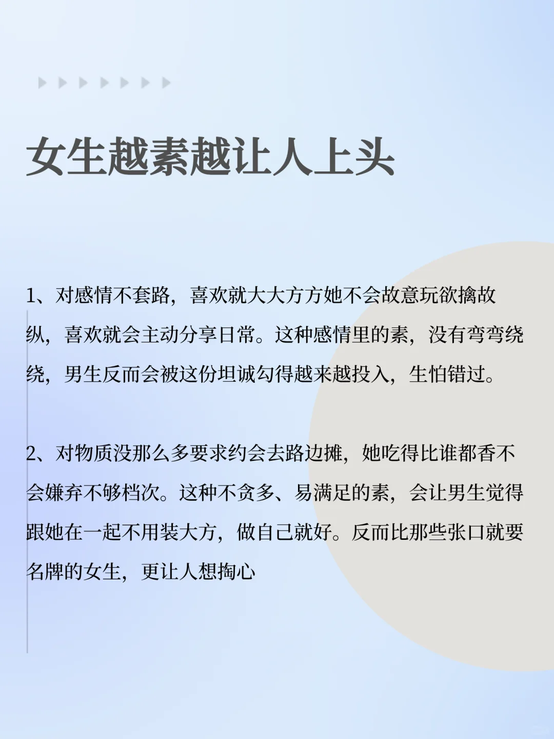 女生越素越让人上头