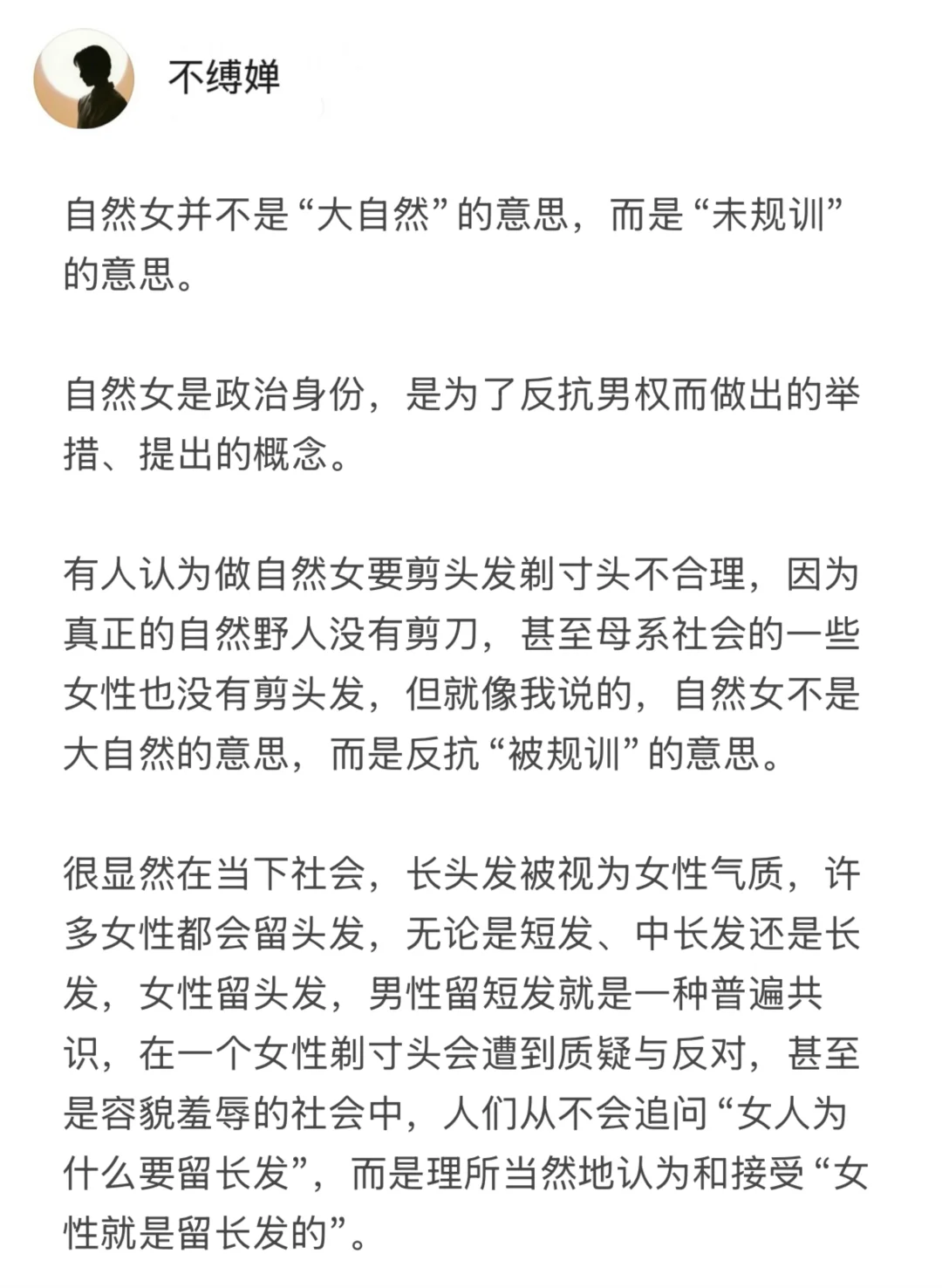 “自然女”到底是什么意思？