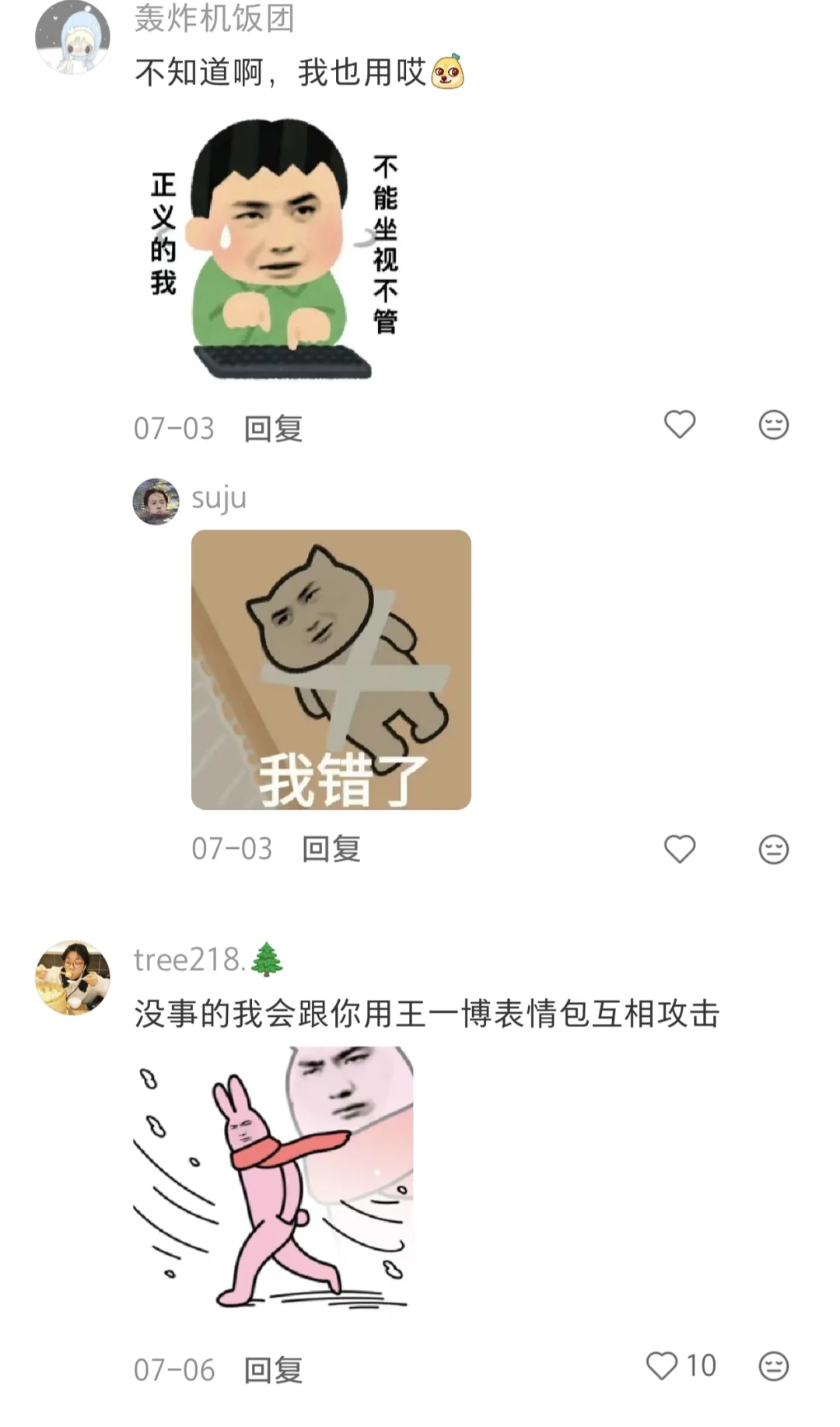 才发现我好喜欢用王一博的表情包