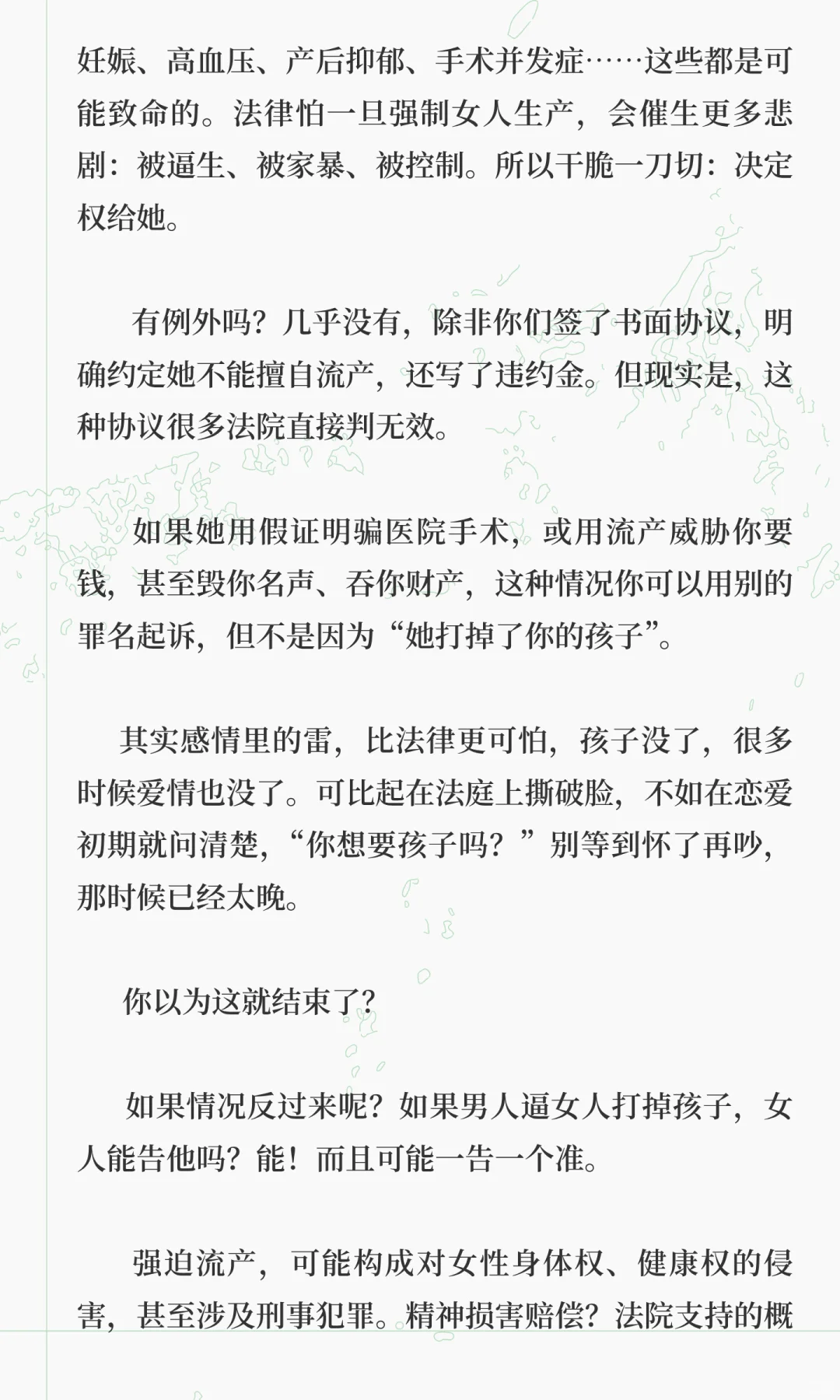她偷偷打掉了我的孩子，我能告她吗？