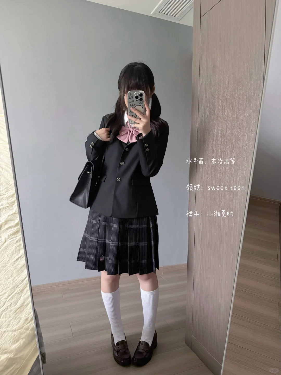 黑西/绀西穿搭合集