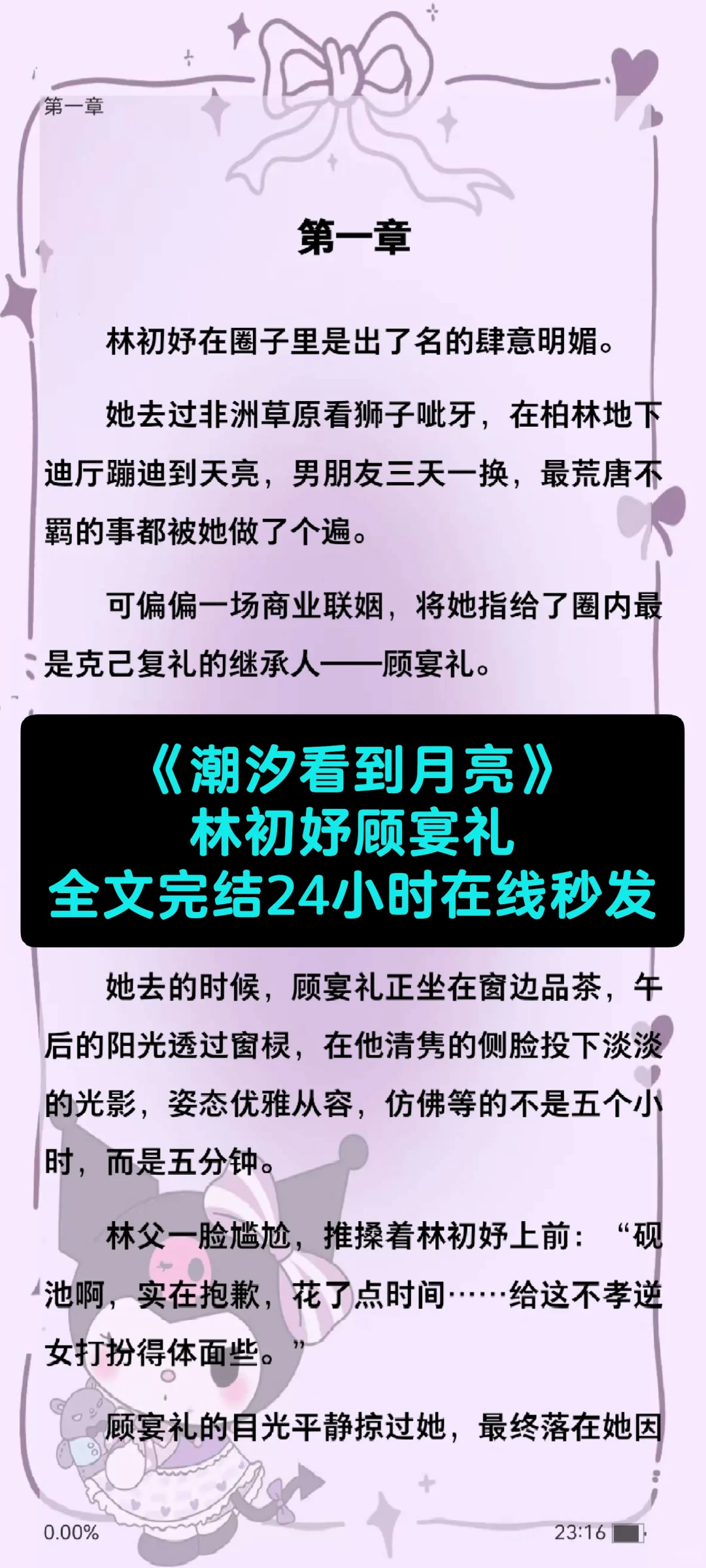 《潮汐看到月亮》林初妤顾宴礼小说