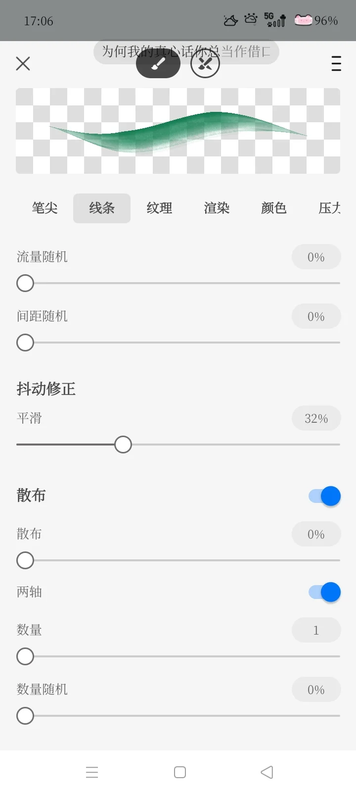 我见青山多妩媚☆画世界pro笔刷分享