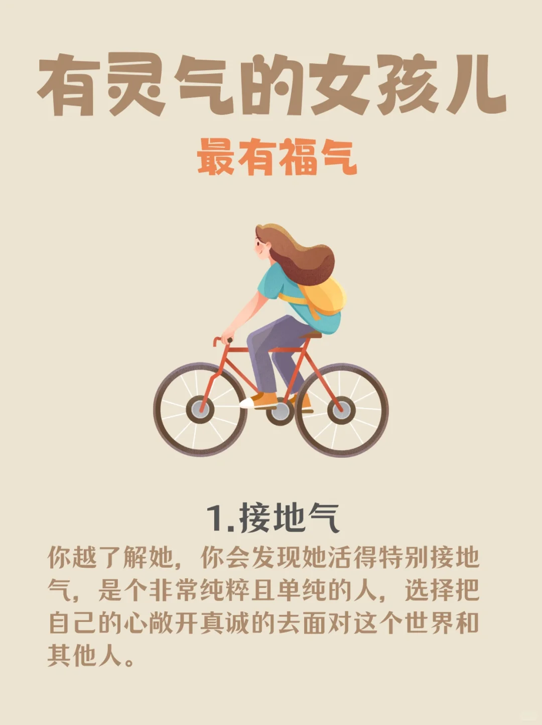 听说有灵气的女孩儿zui 有福气