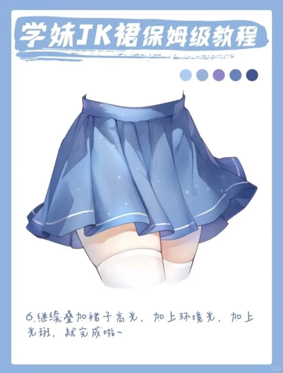Jk裙绘画教程