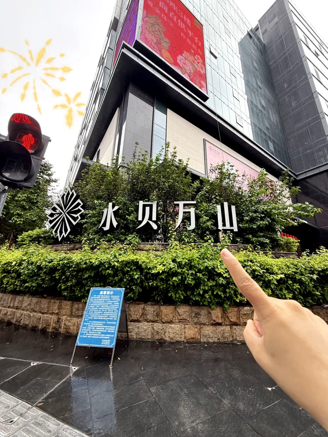 深圳水贝万山珠宝世界💎