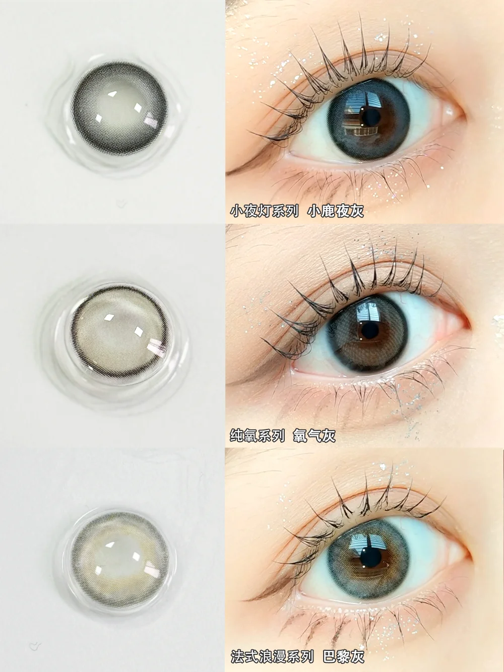 跨年必备美瞳!!灰色合集