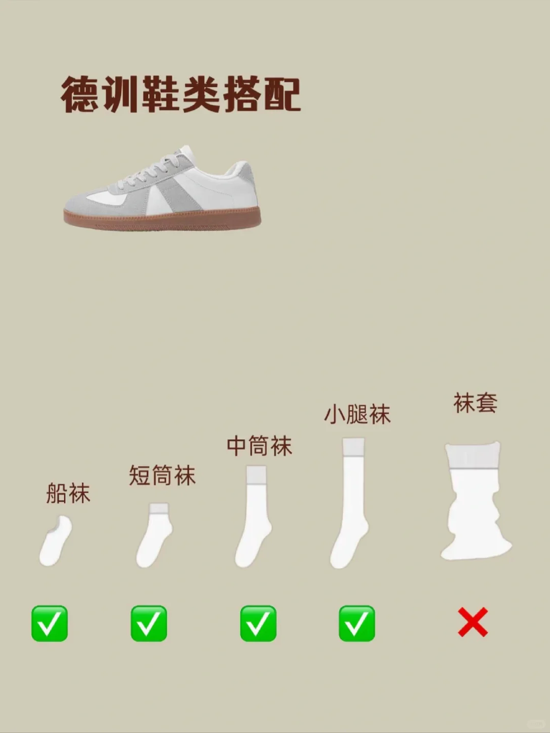 “鞋子+袜子！秋冬搭配法则大公开！🔥”