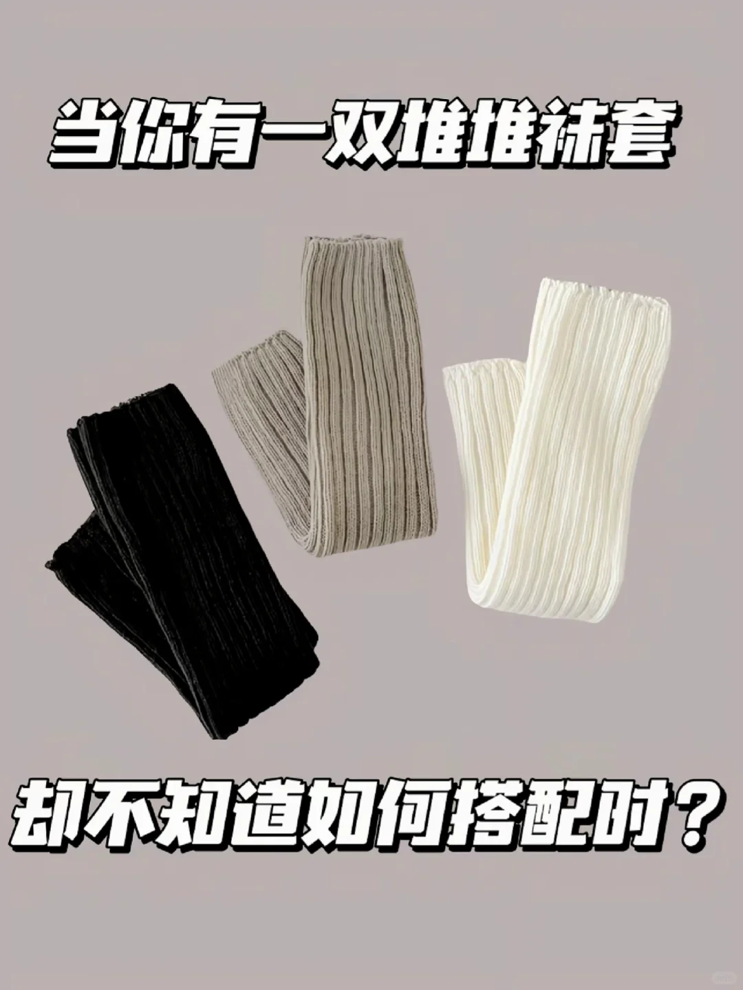 “堆堆袜！jiojio被堆成小山丘⛰️”