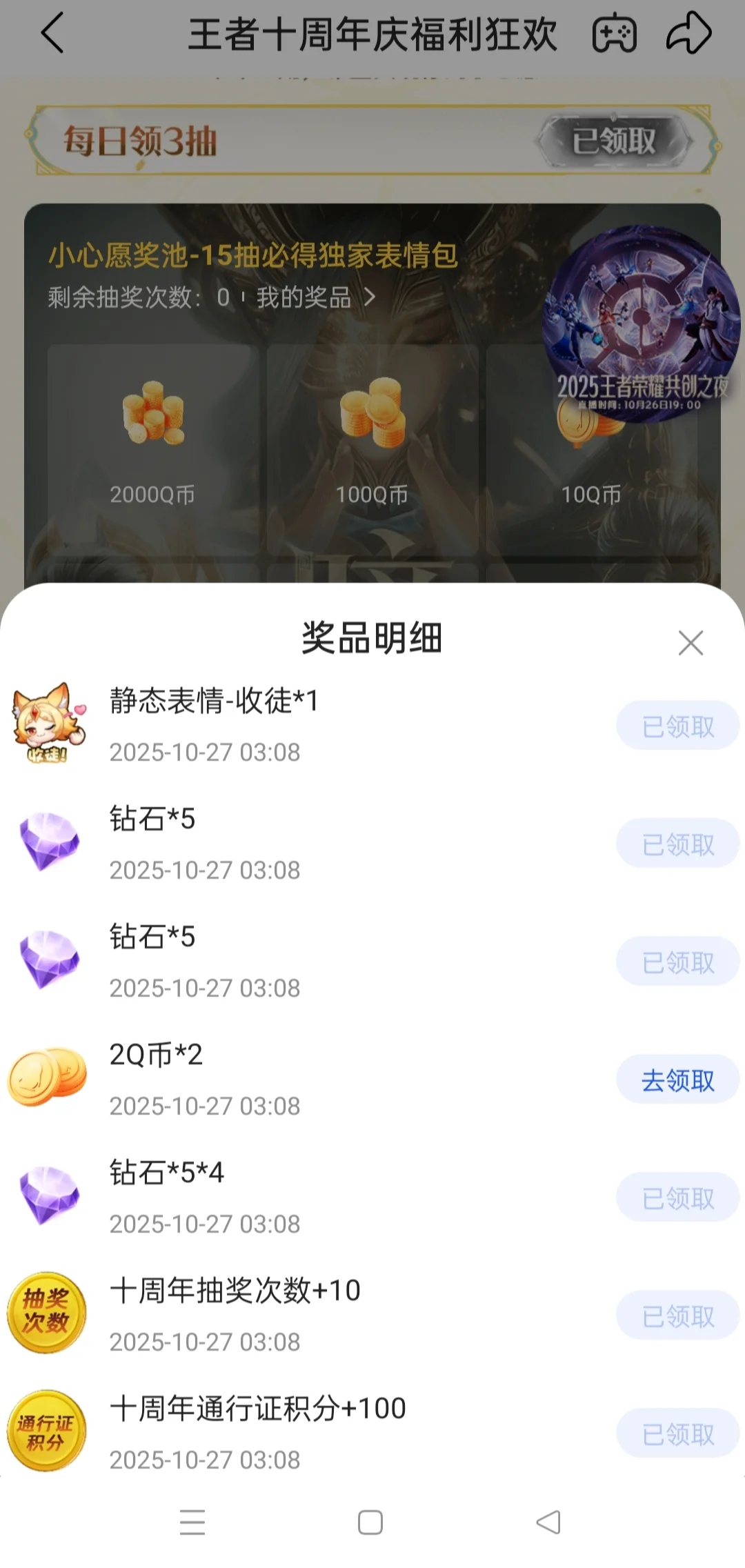 王者荣耀表情包【妲己：收徒】获取方式