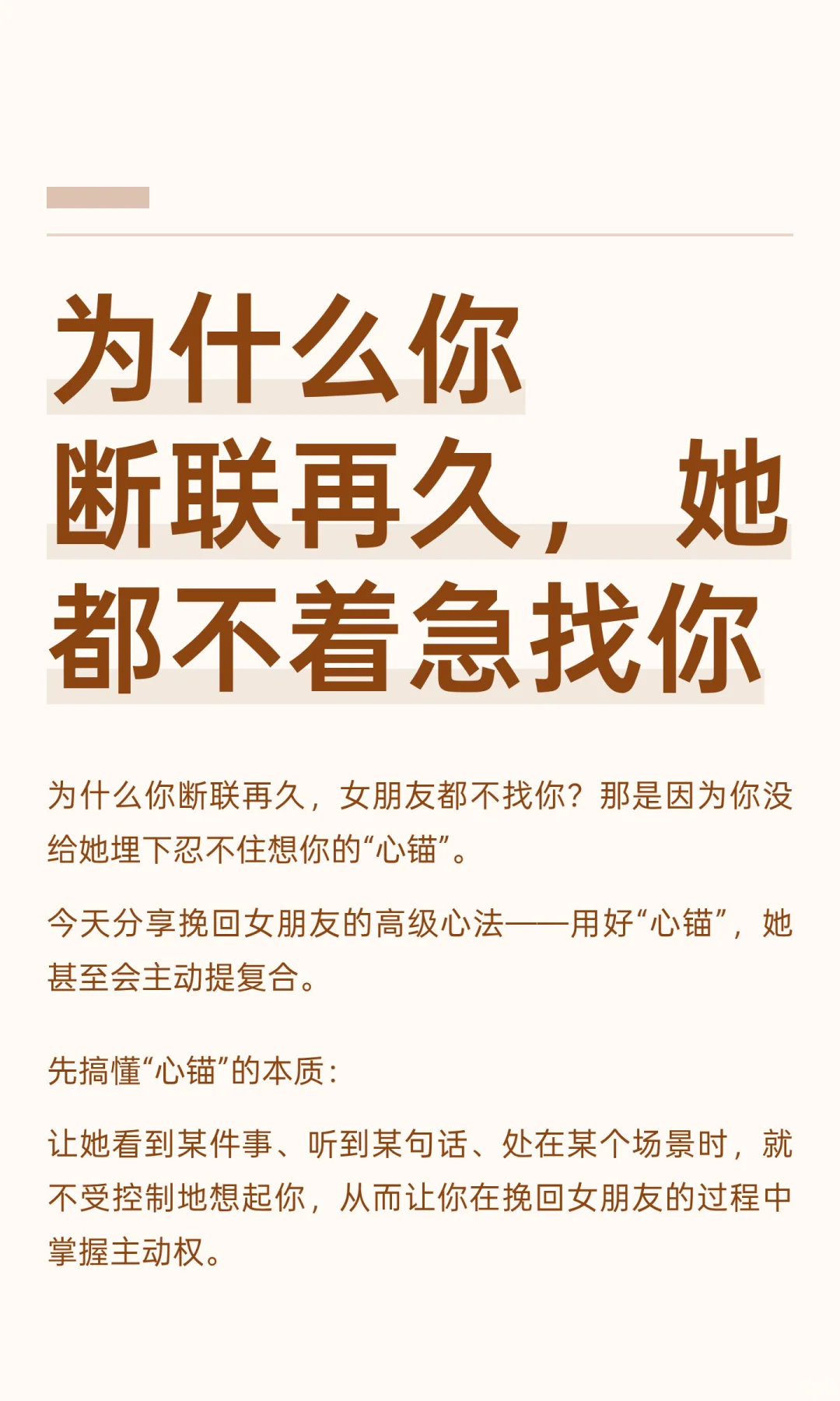 为什么你断联再久，女人都不着急找你