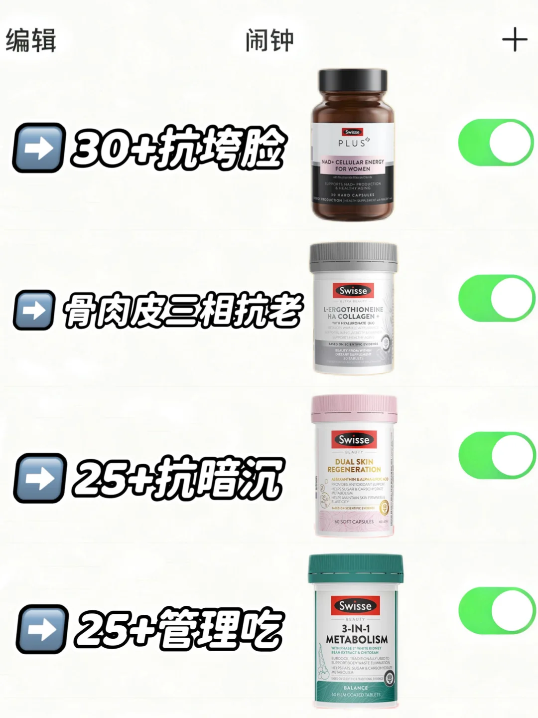 30+肌肤的“反骨计划”Swisse内服天团请出战