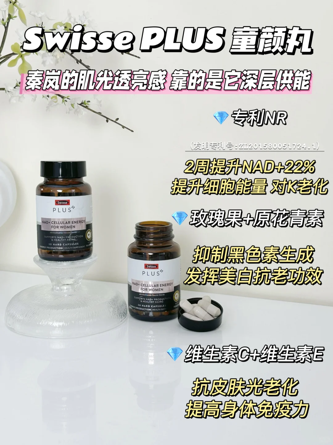 30+肌肤的“反骨计划”Swisse内服天团请出战