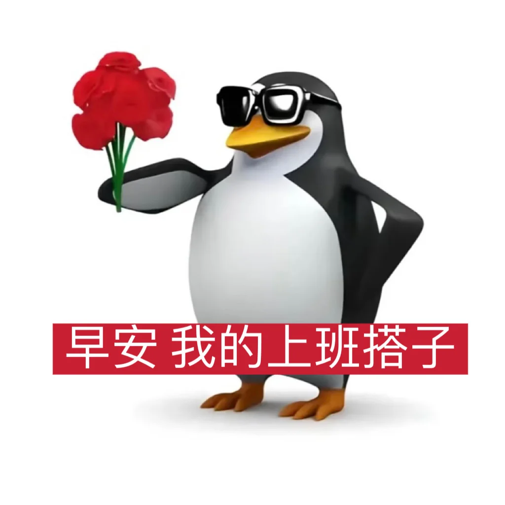 企鹅表情包｜打工篇2