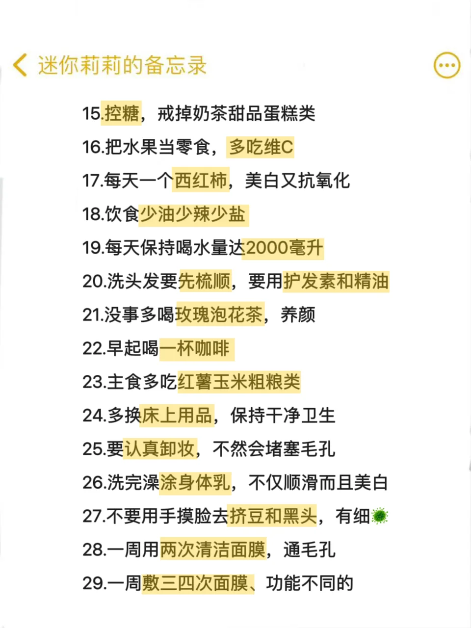 女生如何在21天内变好看（实操版）