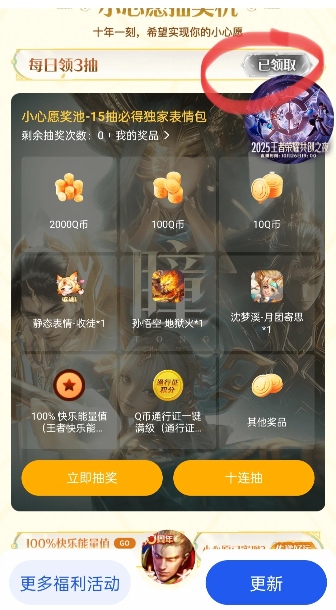 王者荣耀表情包【妲己：收徒】获取方式